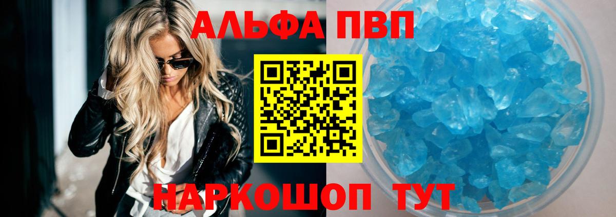 APVP VHQ  Alfa_PVP Crystall  закладки  A-PVP  Отрадное  Альфа ПВП Соль  Вход с VPN 