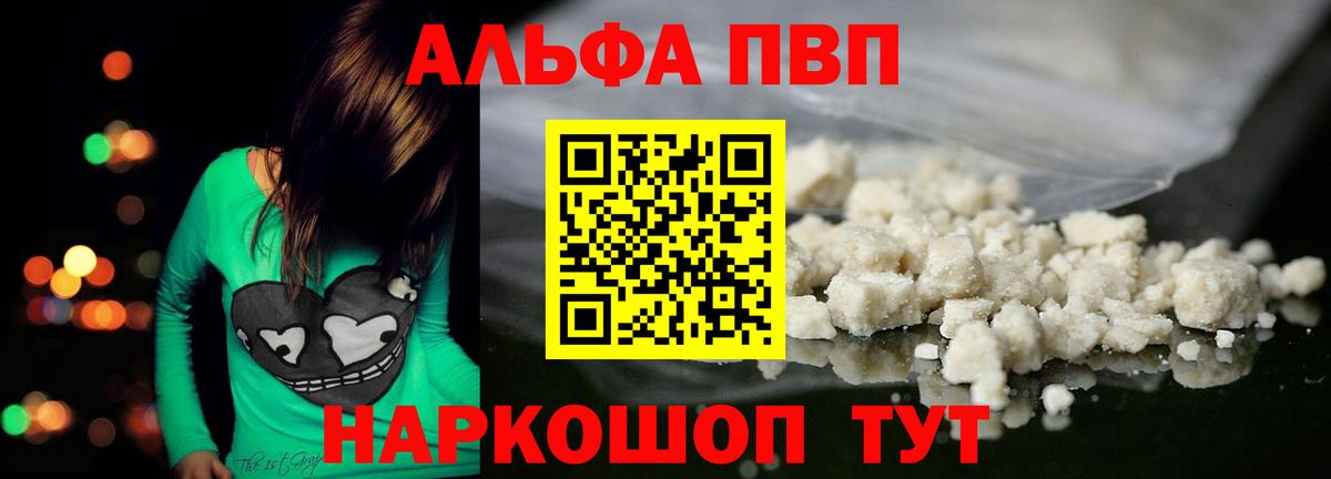 A-PVP Crystall Отрадное