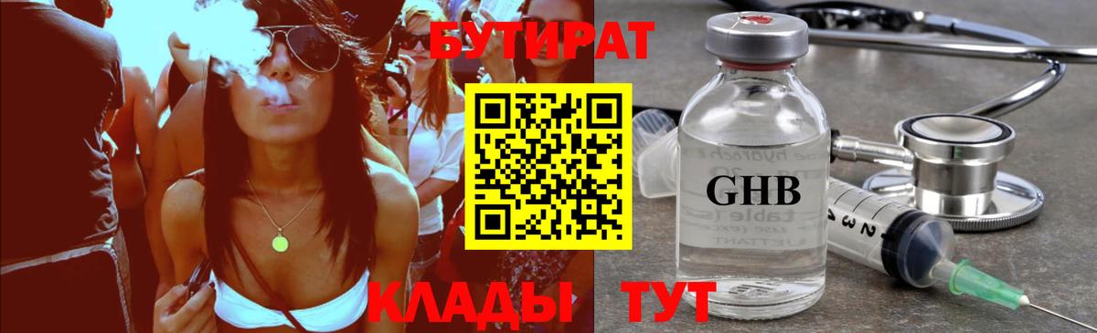 Бутират  Вход с VPN  Отрадное  Бутират бутандиол 