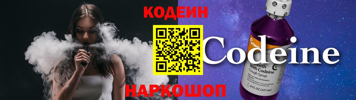 Codein напиток Lean (лин)  Вход с VPN  Отрадное  Кодеиновый сироп Lean Purple Drank 