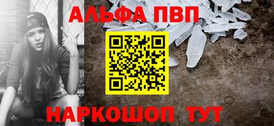 ALPHA-PVP Ставрополь