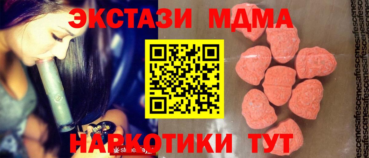 МДМА кристаллы Отрадное