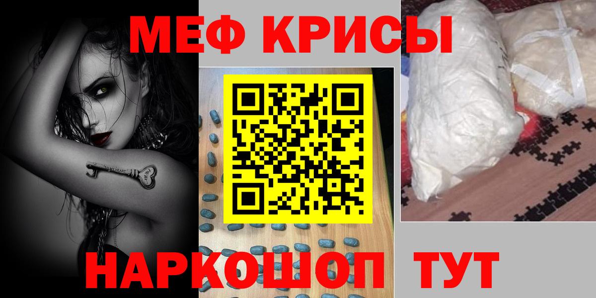 МЯУ-МЯУ mephedrone  Меф мука  МЕФ  Вход с VPN  Отрадное  Мефедрон 