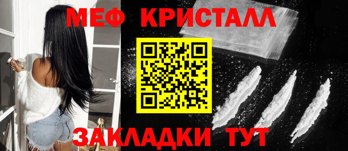 Меф мяу мяу кристаллы Отрадное