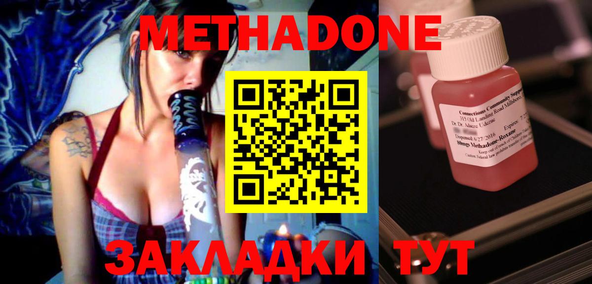 Метадон methadone  Вход с VPN  Отрадное  Метадон мёд 